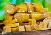 Коричневый тростниковый сахар: вред и польза, калорийность и применение Почему тростниковый сахар коричневый